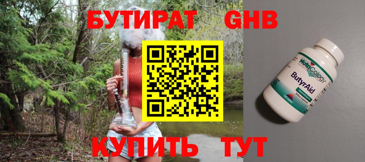 БУТИРАТ жидкий экстази  Вход с VPN  Нижний Новгород 