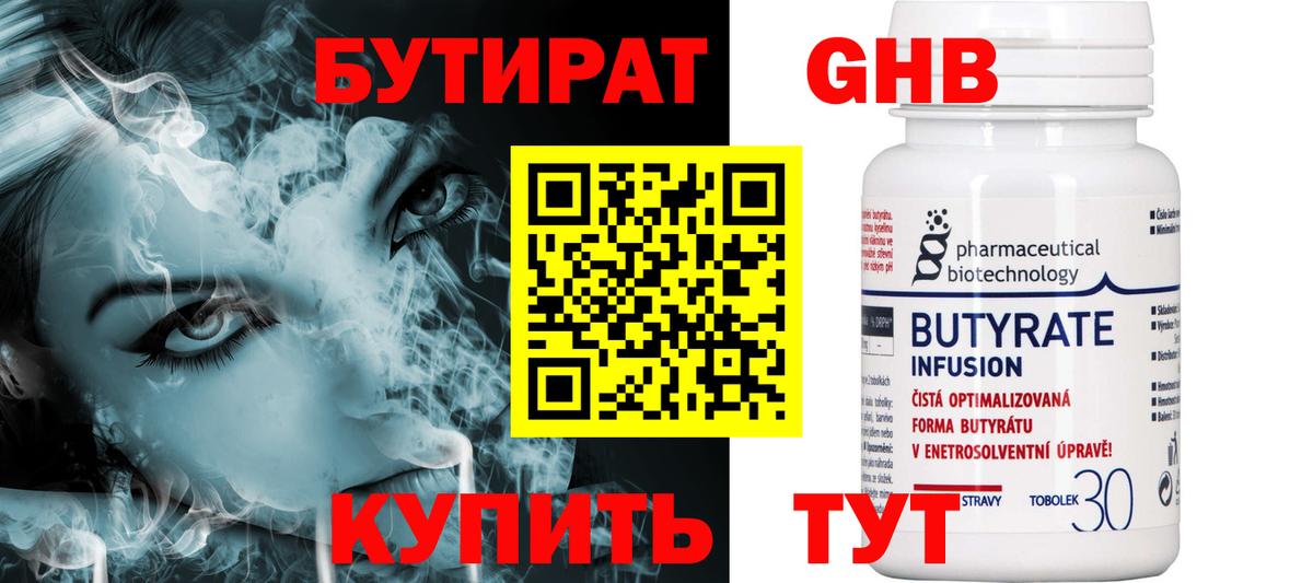 БУТИРАТ бутик Нижний Новгород