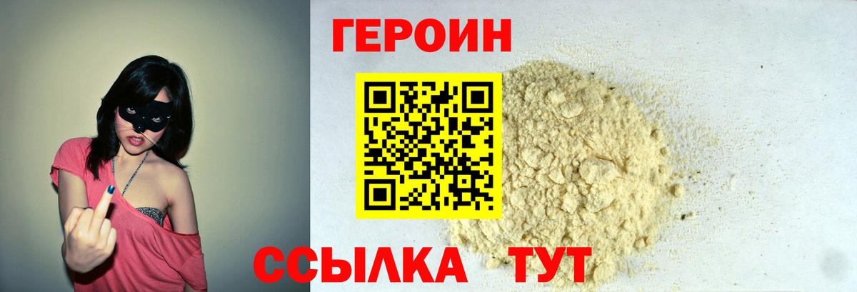 Нижний Новгород  ГЕРОИН Афган  Вход с VPN 